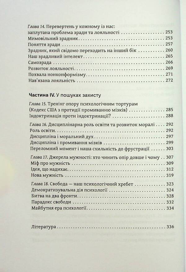 Violence against the mind / Насильство над розумом 9786178400002-6