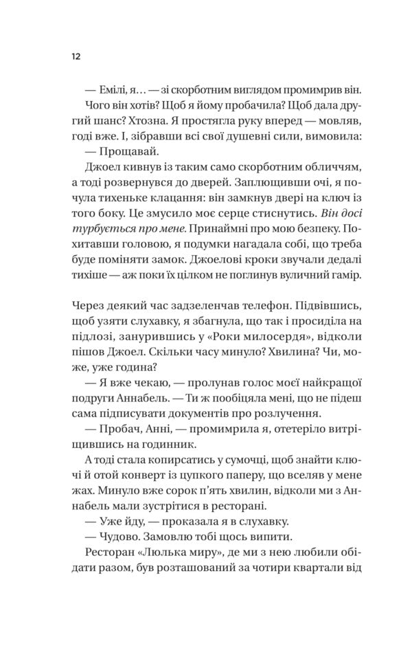 Violets in March / Фіалки в березні Сара Джио 9786171713093-6