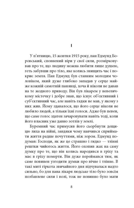 Viperous Downpours - Гадюч линовища Vyacheslav Huk - Вячеслав Гук 9786176642305-2