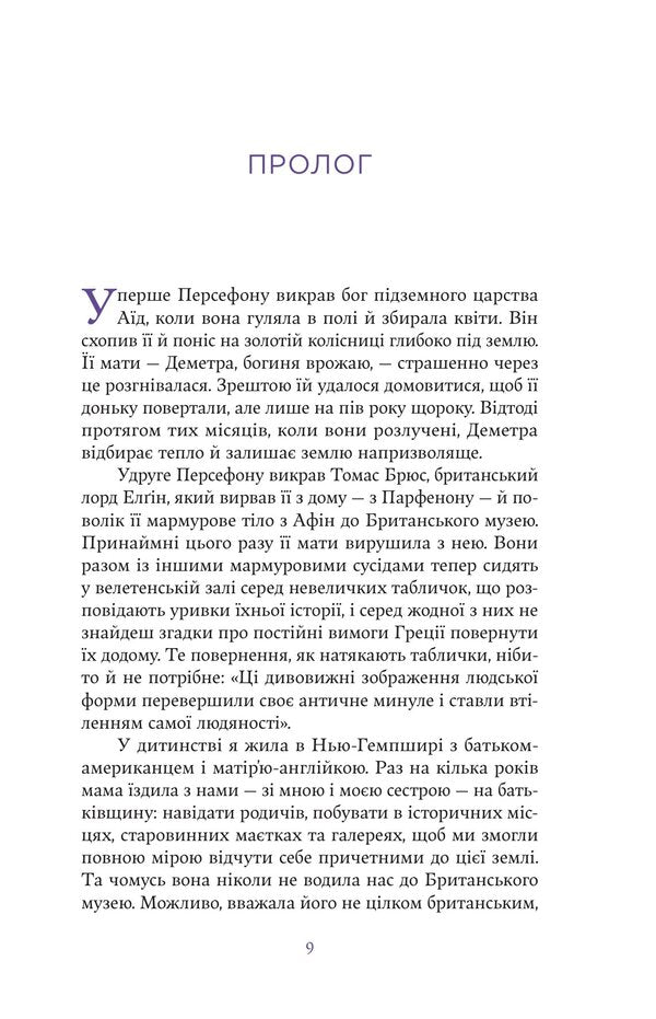 Virginia Woolf Among The Rhododendrons - Врджиня Вулф Помж рододендронв Heather Krystle - Хзер Кристл 9786178225575-6
