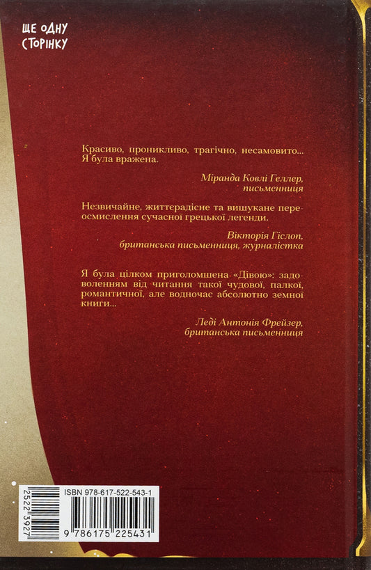 Virgo / Діва Дейзи Гудвин 978-617-522-543-1-2