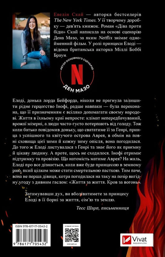 Virgo against adversity / Діва проти біди Эвелин Скай 978-617-17-0543-2-2