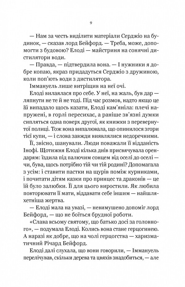 Virgo against adversity / Діва проти біди Эвелин Скай 978-617-17-0543-2-6