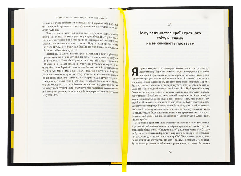 Virtue of nationalism / Чеснота націоналізму Йорам Хазони 978-617-8434-02-1-6