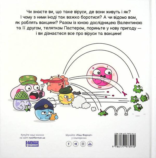 Viruses and vaccines / Віруси і вакцини Карлос Пасос 978-617-7973-91-0-2