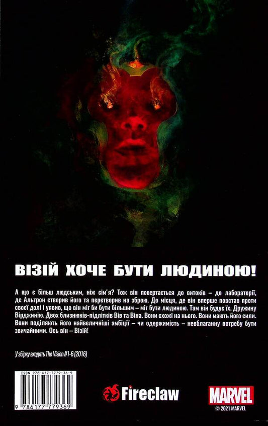 Vision A little worse than a person / Візій. Трохи гірший за людину Том Кинг, Габриель Вальта, Джорди Белар 978-617-7779-36-9-2