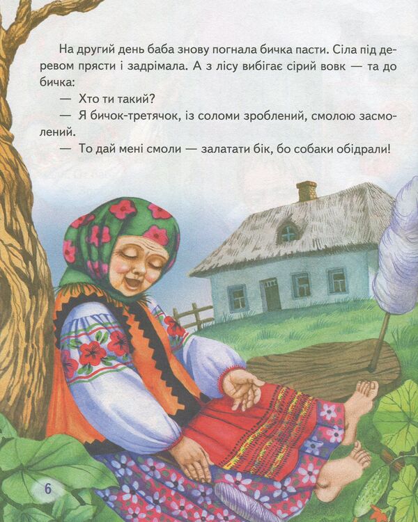 Visiting a fairy tale / У гості до казки 978-617-7166-14-5-6