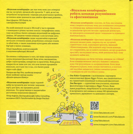 Visual collaboration / Візуальна колаборація Оле Квист-Сёренсен, Лоа Баструп 978-617-522-050-4-2