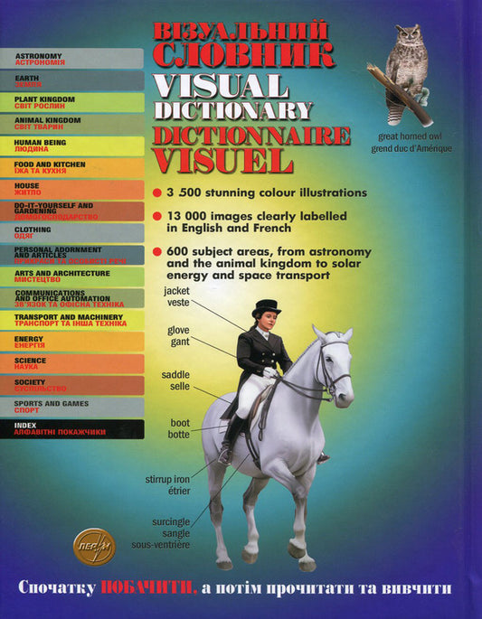 Visual dictionary. English and French languages / Visual English Dictionary / Visuel Dictionaire Francais / Візуальний словник. Англійська та французька мови / Visual English Dictionary / Visuel Dictionaire Francais 978-966-569-226-3-2