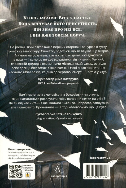 Vita is dead / Мертва Віта Анна Стадник 978-617-8621-03-2-2