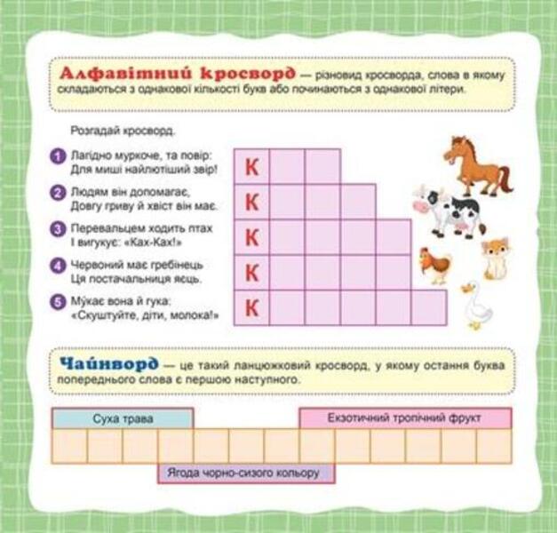 Vitamins For The Mind Puzzles Kitten + Stickers - Втамнки для розуму Головоломки Кошеня + налпки Oksana Allina - Оксана Аллна 9789669398246-5