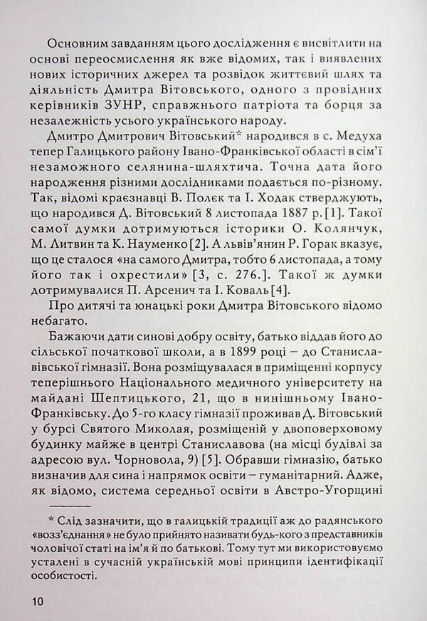 Vitovsky in the struggle for Ukrainian statehood / Вітовські в боротьбі за українську державність Сергей Адамович, Владимир Великочий 978-966-6686-12-4-6