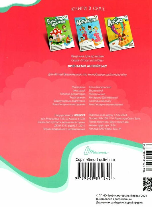 Vivchaemo English / Вивчаємо англійську 978-966-989-187-7-2