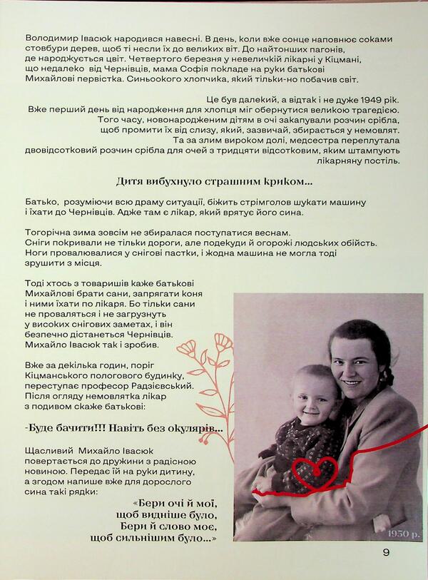 Vladimir Ivasyuk. A song that was worth life but gave immortality / Володимир Івасюк. Пісня, яка вартувала життя, але подарувала безсмертя Елена Билоус 978-966-938-807-0-6