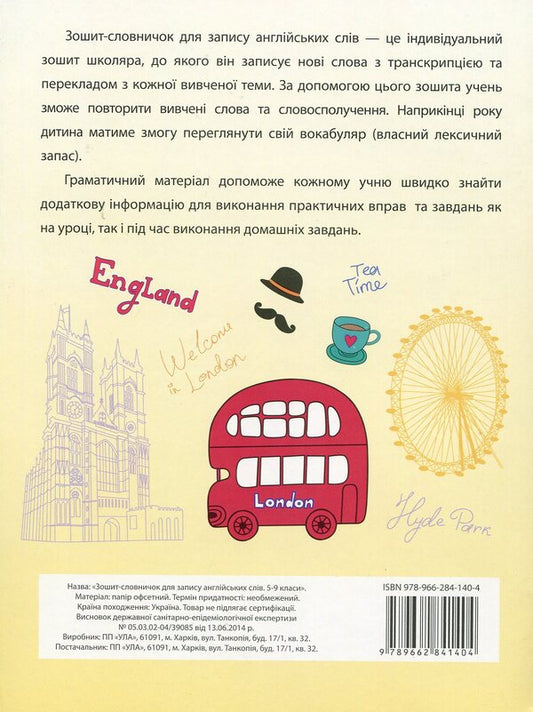 Vocabulary Notebook For Writing Down English Words. 5-9 Grades / Зошит-словничок для запису англійських слів. 5-9 класи Larisa Zinovyeva / Лариса Зінов'єва 9789662841404-2