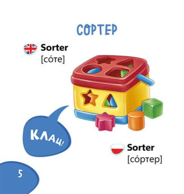 Vocabulary Recognizer Toys - Пзнавайка-словничок грашки - Author not specified 9786178921309-6