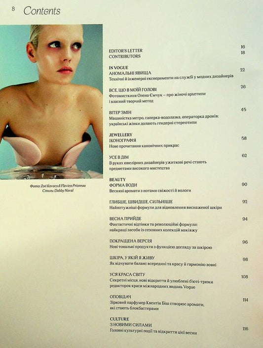 Vogue Ukraine Edition magazine # 9 Spring 2025 / Журнал Vogue Ukraine Edition №9 весна 2025 482027278001313-2