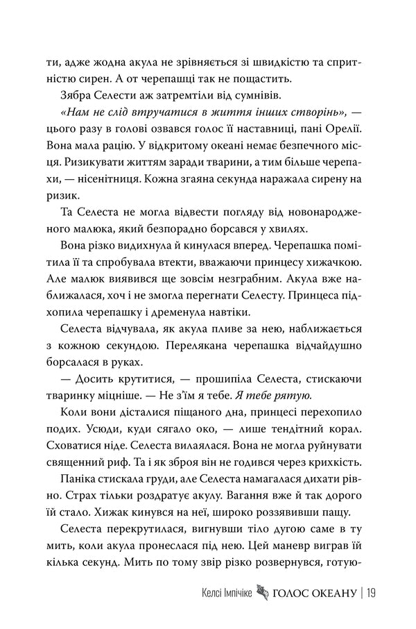 Voice Of The Ocean - Голос Океану Kelsey Impicchike - Келс мпчк 9786178691387-4
