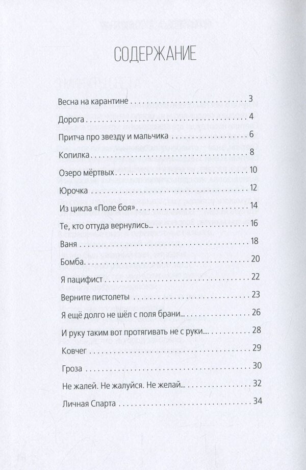 Voice of fire / Голос огня Мария Лелека 978-617-7955-45-9-6