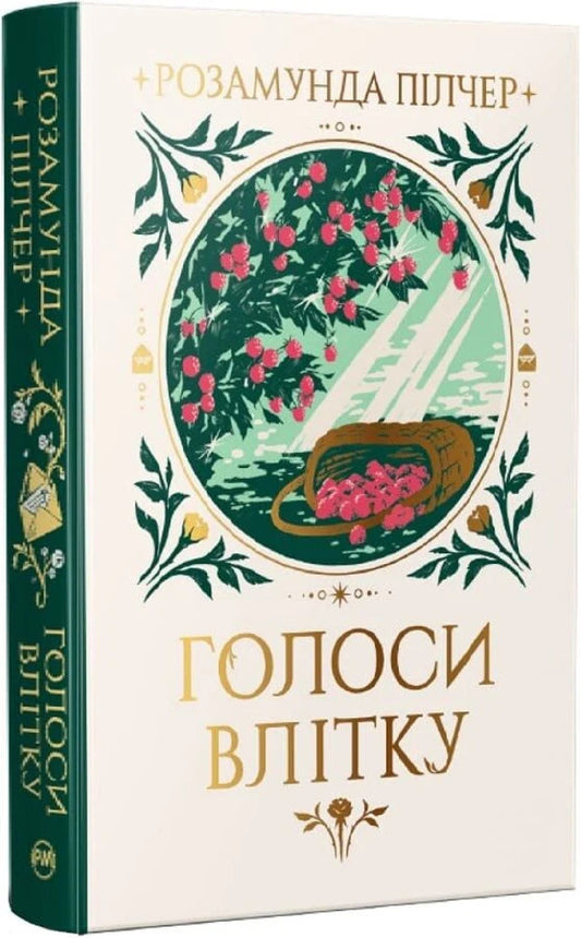 Voices In Summer - Голоси влтку Rosamund Pilcher - Розамунд Плчер 9786178691479-2