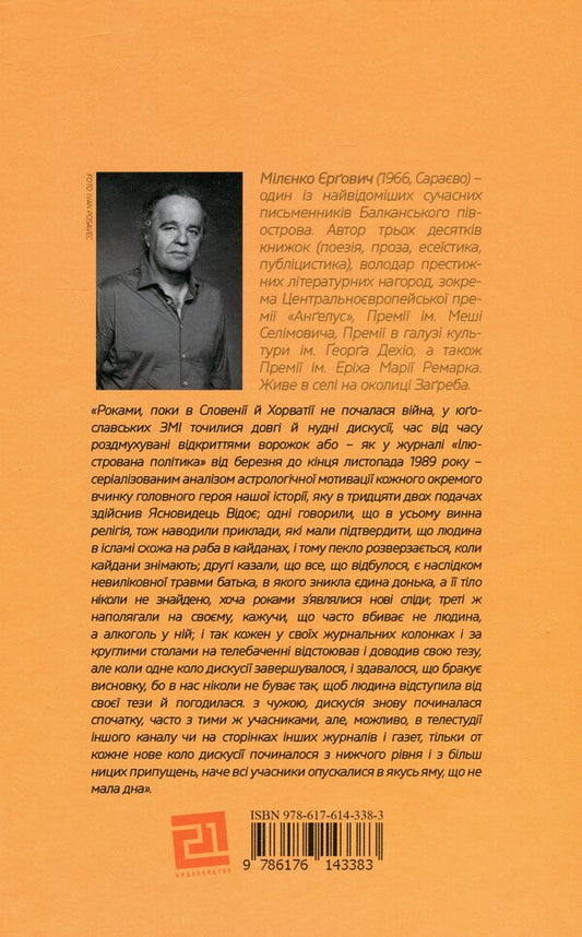 Volga, Volga / Волґа, Волґа Миленко Ергович 978-617-614-338-3-2