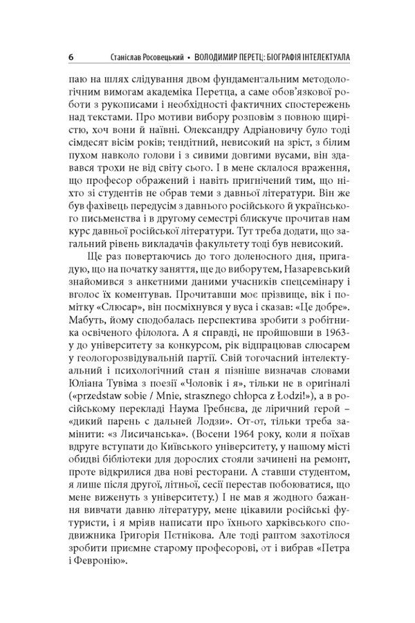 Volodymyr Perets. Biography of an intellectual / Володимир Перетц. Біографія інтелектуала Станислав Росовецкий 978-966-378-967-5-6