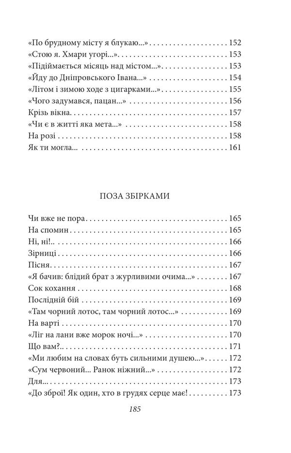 Volodymyr Sausyura. Early lyrics / Володимир Сосюра. Рання лірика Владимир Сосюра 978-617-551-753-6-6