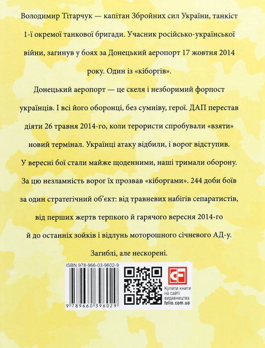 Volodymyr Titarchuk / Володимир Тітарчук Мария Згурская 978-966-03-9602-9-2