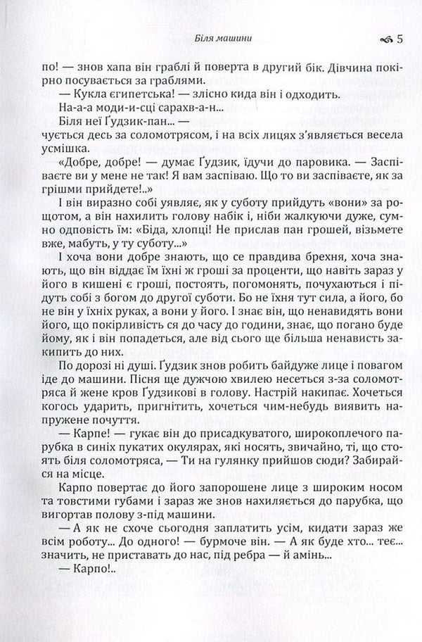 Volodymyr Vynnychenko. A collection of works / Володимир Винниченко. Збірка творів Владимир Винниченко 978-617-673-556-4-6