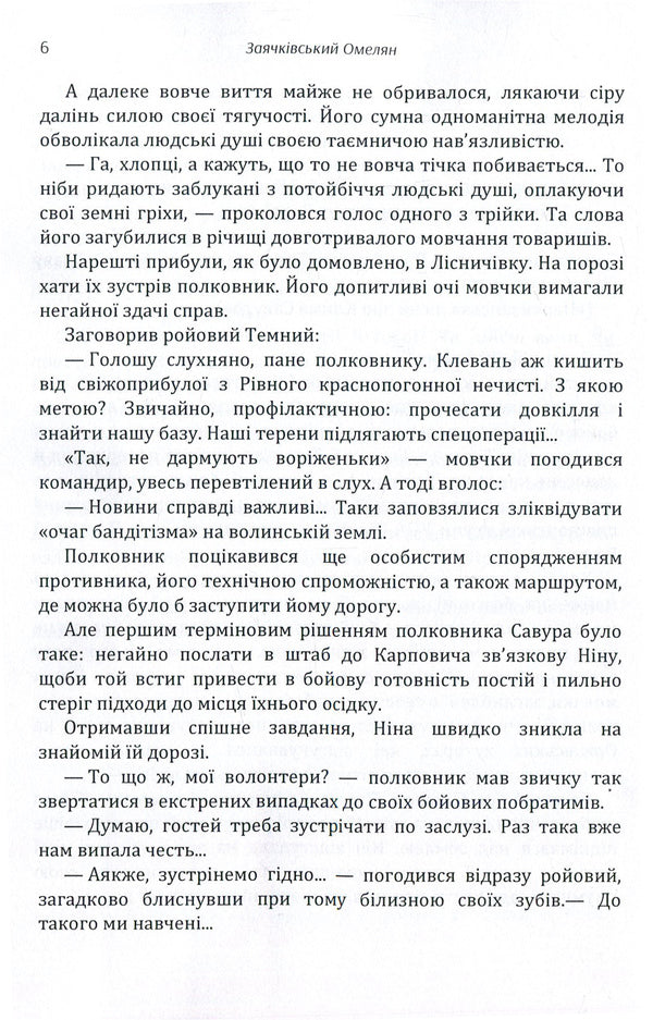 Volunteer of freedom / Волонтер свободи Емельян Заячкивский 978-617-673-863-3-6