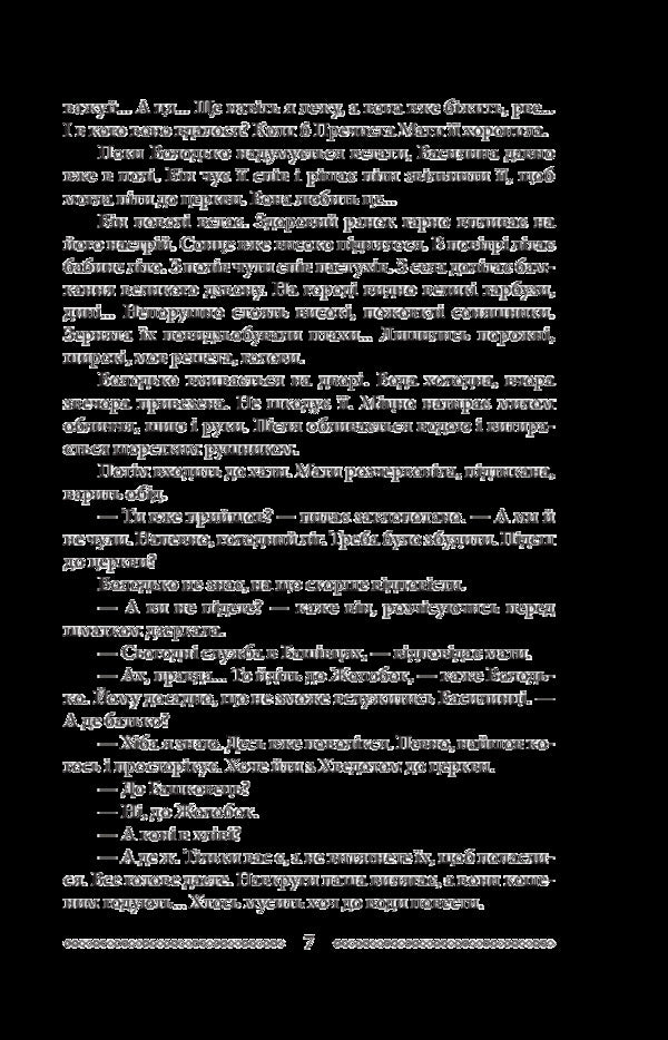 Volyn A novel in 3 parts. Part 3. Father and son / Волинь. Роман у 3-х частинах. Частина 3. Батько і син Улас Самчук 978-966-03-8334-0-6