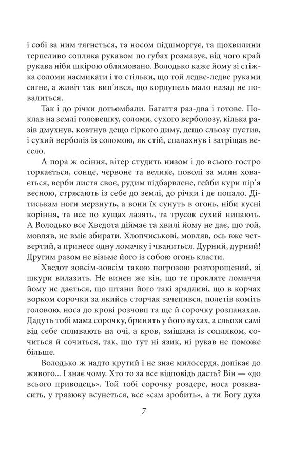 Volyn Part 1-2 - Волинь Частина 1-2 Ulas Samchuk - Улас Самчук 9786175513729-6