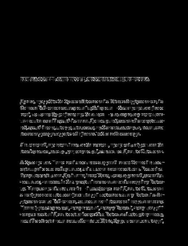Vorohtarium.Literary trialogue with dialogue and monologues / Ворохтаріум. Літературний тріалог з діалогом і монологами Александр Бойченко, Юрий Андрухович, Орест Друль 978-966-97790-2-1-6