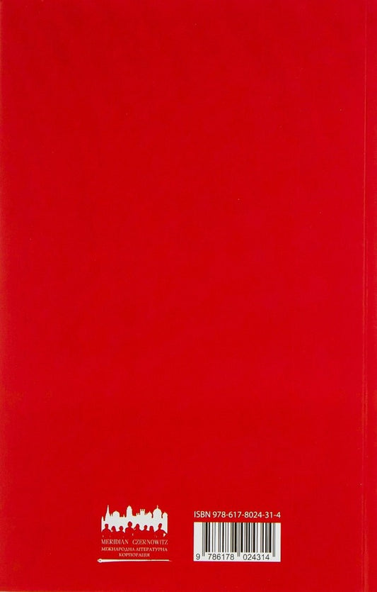 Voroshilovgrad / Ворошиловград Сергей Жадан 978-617-8024-31-4-2