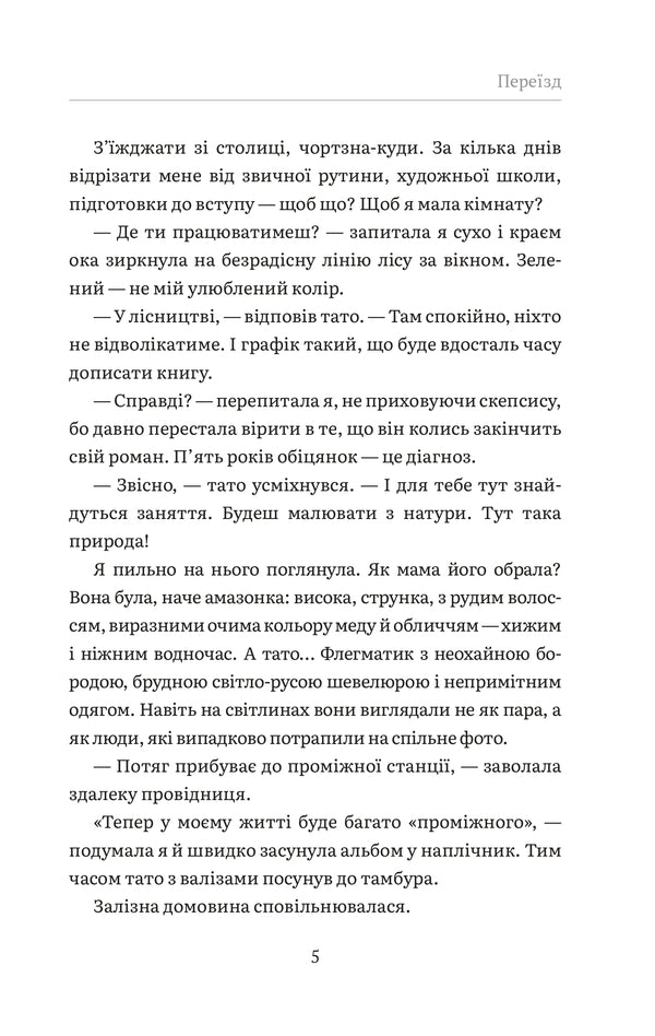 Vovkun / Вовкун Victoria Zadorskaya / Вікторія Задорська 9786179542824-6
