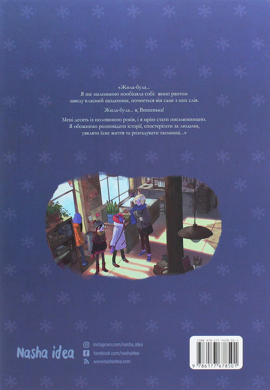 Vyshenka diaries.Volume 3. The Last of the Five Treasures / Щоденники Вишеньки. Том 3. Останній із п’яти скарбів Жорис Шамблен 978-617-7678-50-1-2