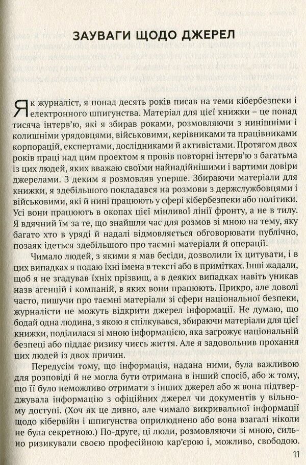 WAR@. Battles in cyberspace / ВІЙН@. Битви в кіберпросторі Шейн Гаррис 978-966-521-738-1-6