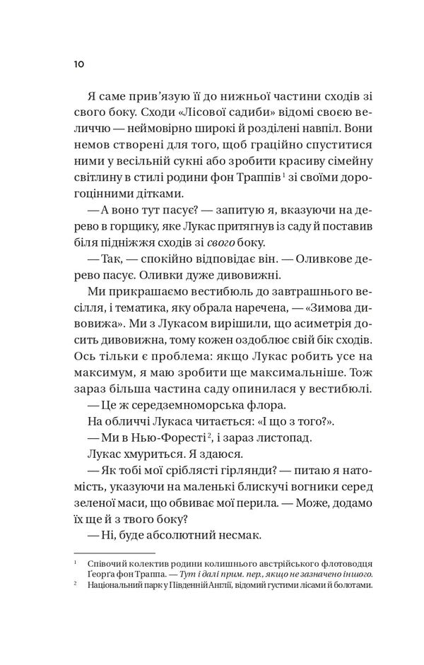 Wake up call / Дзвінок для пробудження Бет О'лири 9786171713949-6