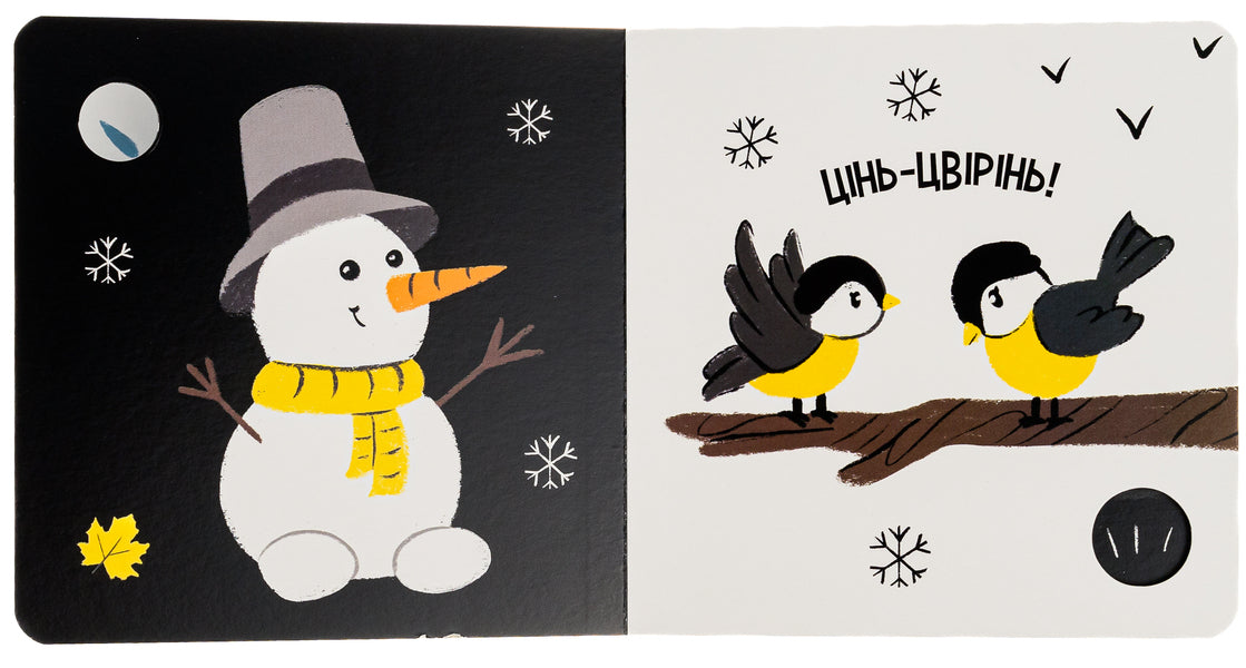 Walk. My contrasting book / Прогулянка. Моя контрастна книжка 9789667511838-6