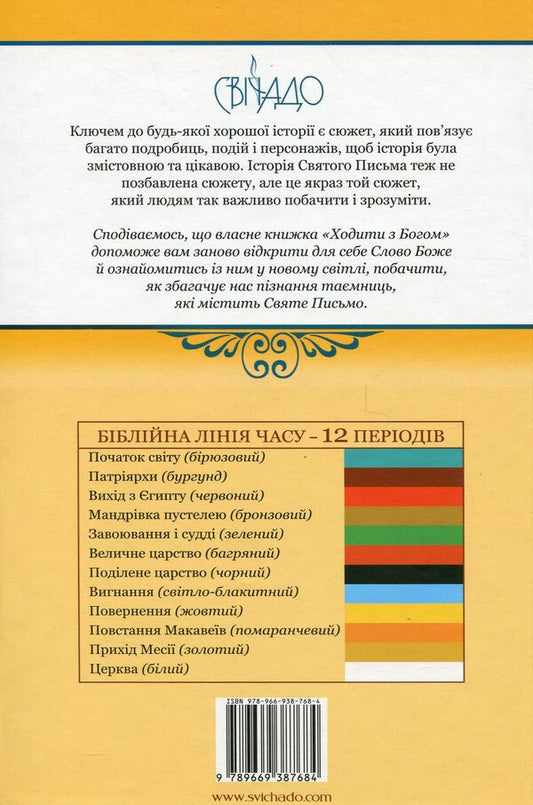 Walk with God. The paths of Scripture / Ходити з Богом. Стежками Святого Письма Тим Грей, Джефф Кевинс 978-966-938-768-4-2