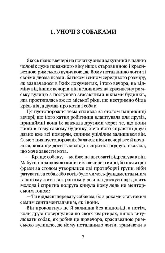 Walking With Dogs / Прогулянки з собаками Janfranko Callyigarich / Джанфранко Каллігаріч 9786175530832-2