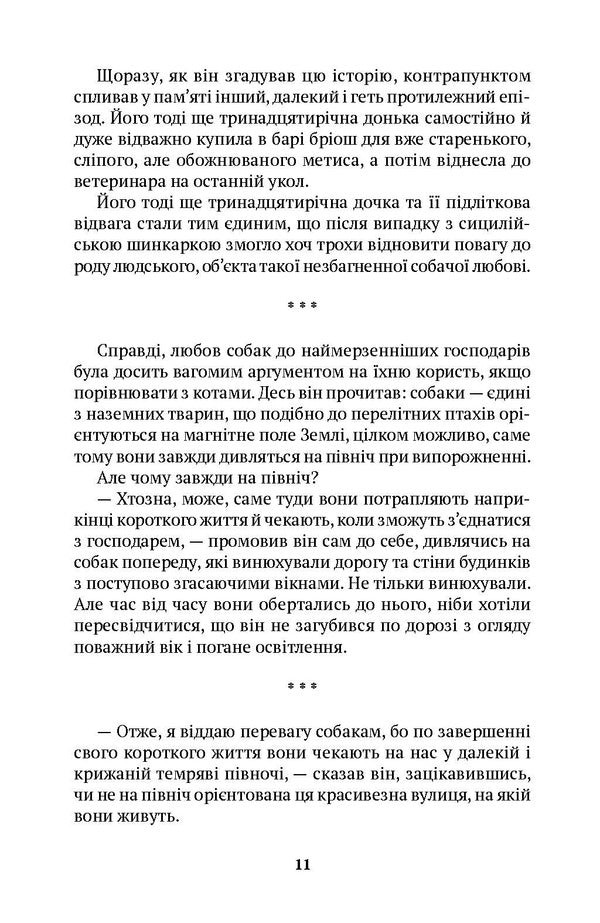 Walking With Dogs / Прогулянки з собаками Janfranko Callyigarich / Джанфранко Каллігаріч 9786175530832-6