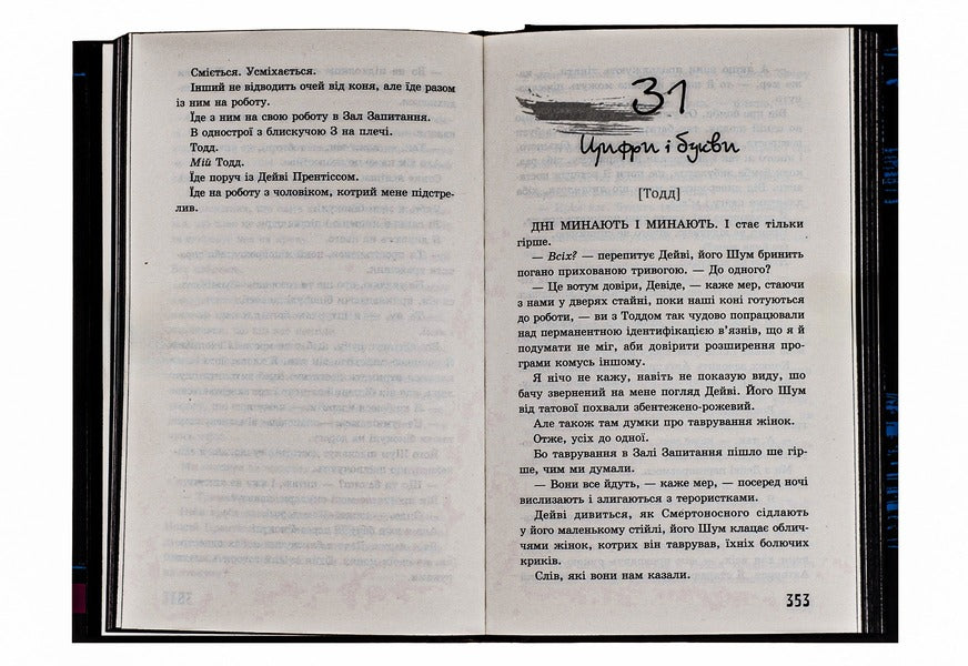Walking chaos. Book 2. Questions and answers / Ходячий хаос. Книга 2. Запитання та відповідь Патрик Несс 978-617-7877-46-1-6