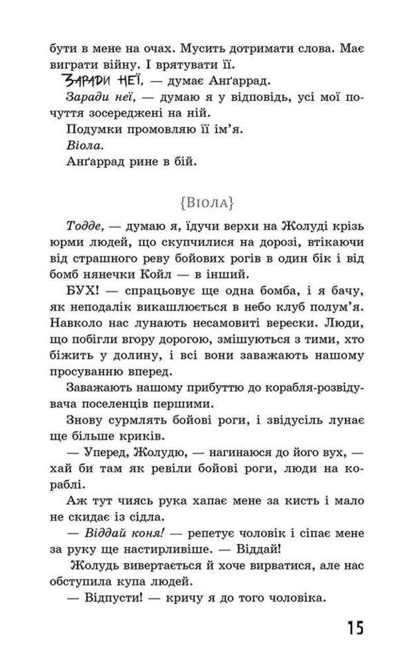 Walking chaos. Book 3. Monsters from people / Ходячий хаос. Книга 3. Монстри з людей Патрик Несс 978-617-8229-18-4-5