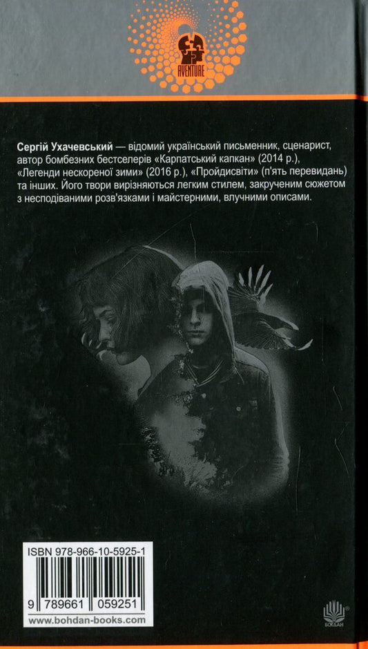 Wall. Autumn illusions / Стіна. Осінні ілюзії Сергей Ухачевский 978-966-10-5925-1-2
