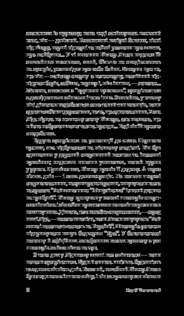 Wall. Autumn illusions / Стіна. Осінні ілюзії Сергей Ухачевский 978-966-10-5925-1-6