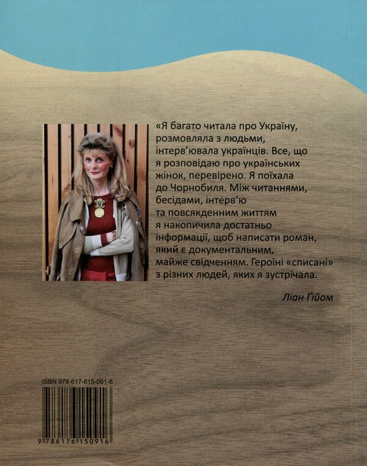 Wanderers / Блукальці Лиан Гийом 978-617-615-091-6-2
