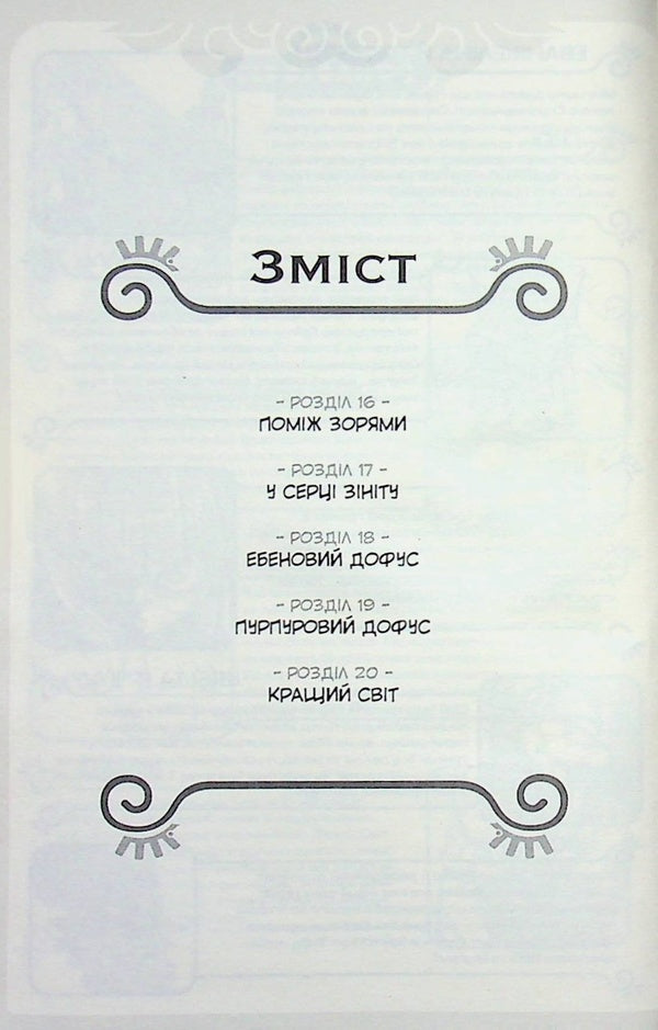 Waqf Volume 4. Wandering of eliatropes / Вакфу. Том 4. Блукання еліатропів Тот, Азра 978-617-8772-45-1-6