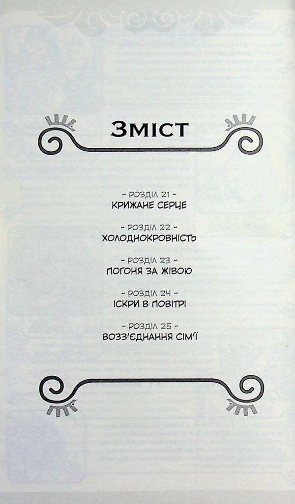 Waqf Volume 5. Snow battle / Вакфу. Том 5. Снігове бойовище Том Гобар, Жером Лефевр 978-617-8772-46-8-6