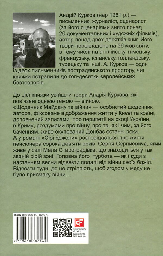 War / Війна Андрей Курков 978-966-03-8646-4-2